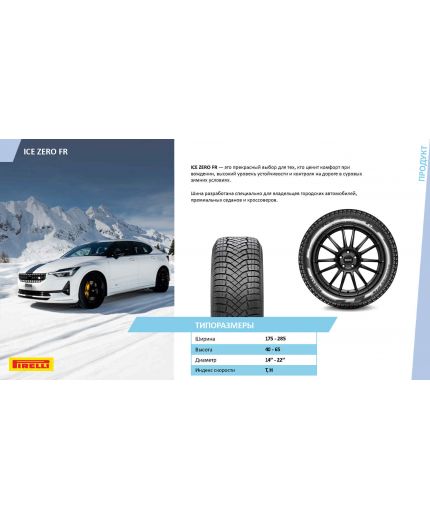 PIRELLI Ice Zero Friction 195/65R15 95T Фото 4