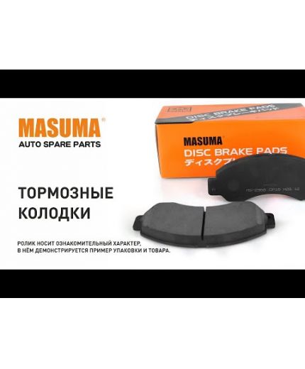 Masuma Колодки дисковые Фото 2