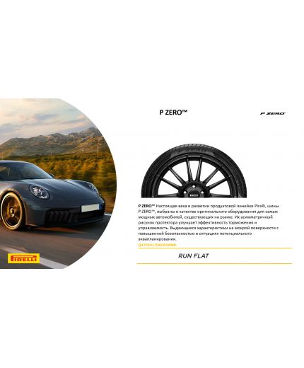 PIRELLI P Zero 315/30R22 107Y Фото 6