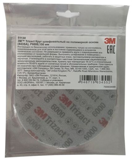 3M Круг абразивный Hookit™ Trizact™ D=150 мм P6000 Фото 10